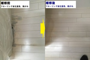 Ｆ剥がれとシミ